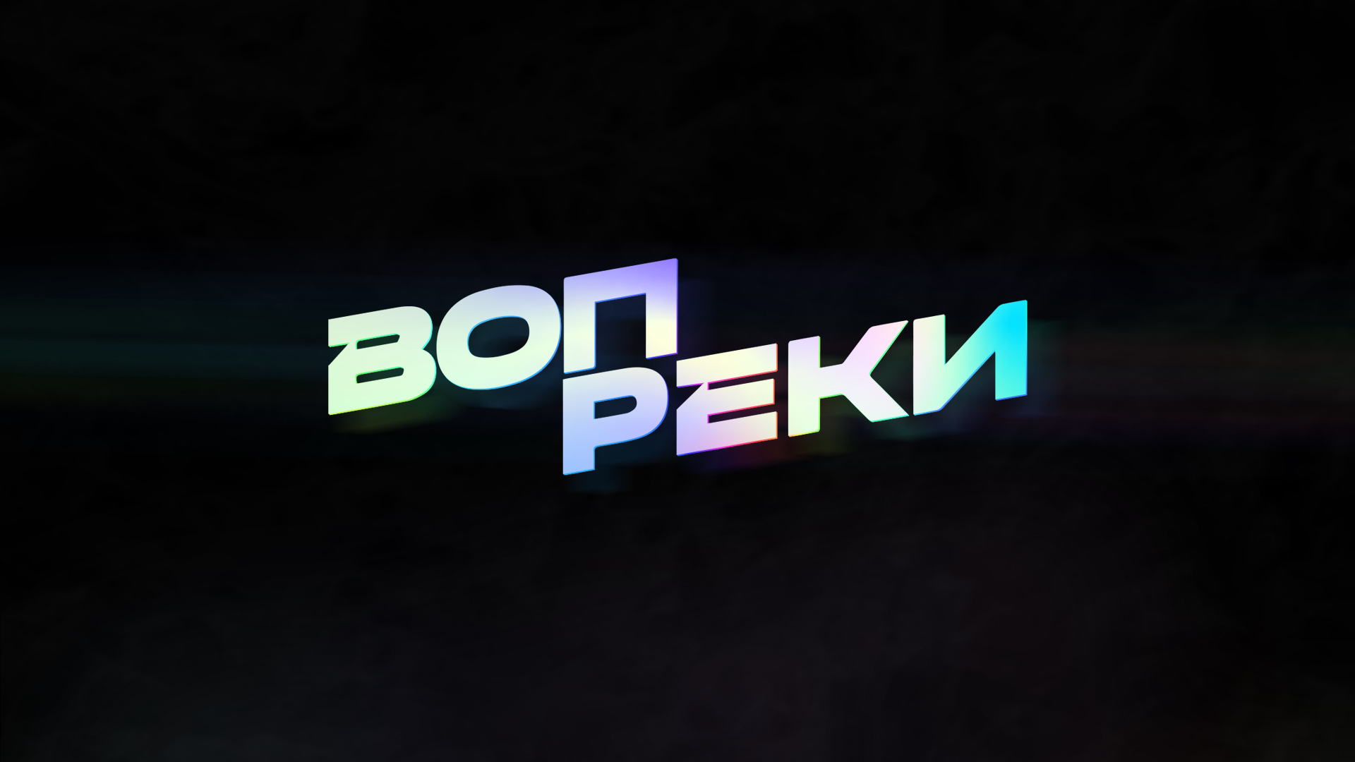Спортивная академия "ВОПРЕКИ"